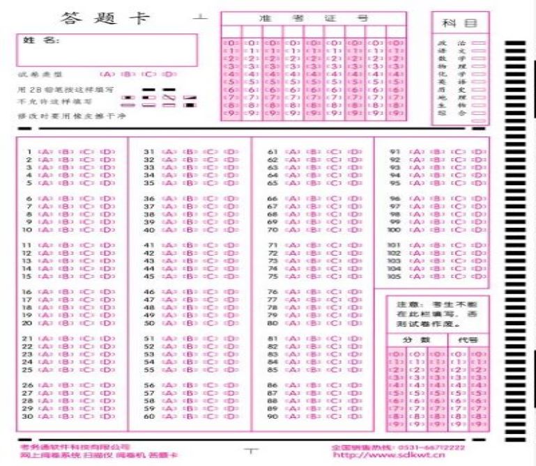 答題卡（支持定制）